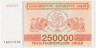 Банкнота. Грузия. 250000 купонов 1994 год. ав.
