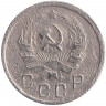 Монета. СССР. 10 копеек 1935 год.