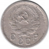 Монета. СССР. 10 копеек 1935 год.