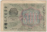 Банкнота. РСФСР. Расчётный знак. 500 рублей 1919 год. (Крестинский - Гейльман). рев.