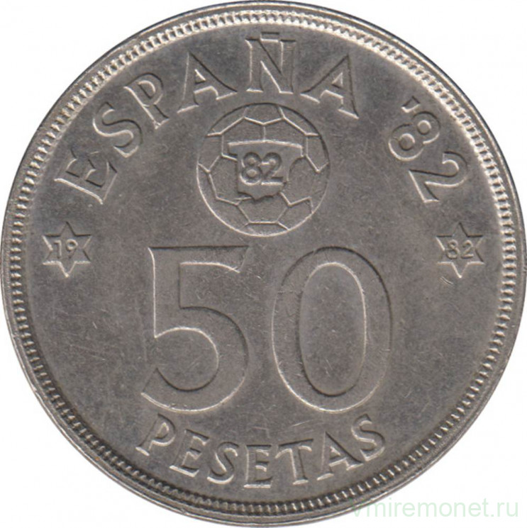 Монета. Испания. 50 песет 1982 (1980) год. Мундиаль 1982. Испания.