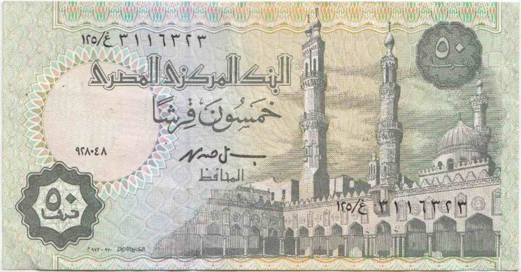 Банкнота. Египет. 50 пиастров 1998 год. 28.04.1998 Тип 62b.