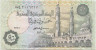 Банкнота. Египет. 50 пиастров 1998 год. 28.04.1998 Тип 62b.