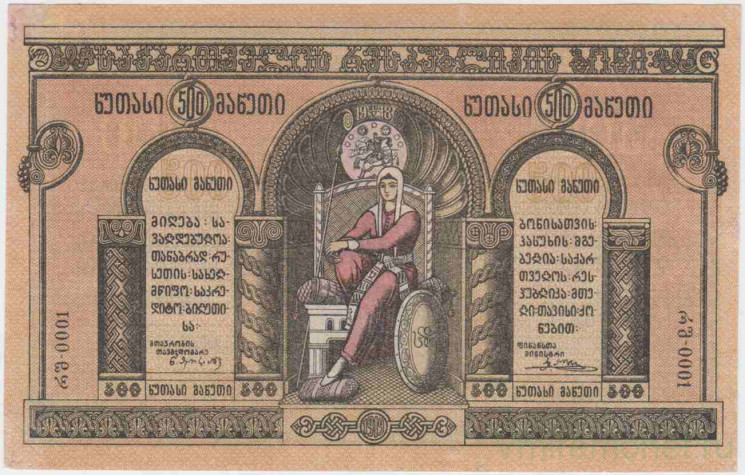 Банкнота. Россия. Грузинская республика. 500 рублей 1919 год.