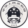 Монета. Китай. 10 юаней 2023 год. Национальный парк Гигантских панд. Цветная.