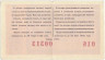 Лотерейный билет. СССР. МФ Украинской ССР. Денежно-вещевая лотерея 1967 год. Выпуск 1.