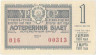 Лотерейный билет. СССР. МФ Украинской ССР. Денежно-вещевая лотерея 1967 год. Выпуск 1.