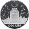 Монета. Болгария. 1000 левов 1995 год. Обсерватория на горе Рожен. ав.