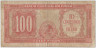 Банкнота. Чили 100 песо 1960 - 1961 года. Тип 127а (2). рев.