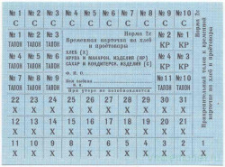 Бона. СССР. Талон на хлеб и продовольствие спецснабжения "закрытых" городов. Норма № 2с. 1960 год.