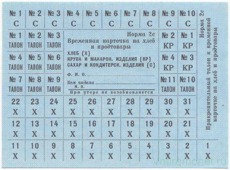 Бона. СССР. Талон на хлеб и продовольствие спецснабжения "закрытых" городов. Норма № 2с. 1960 год.