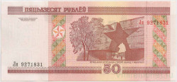 Банкнота. Беларусь. 50 рублей 2000 год. Тип 25а.