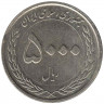 Монета. Иран. 5000 риалов 2010 (1389) год. 50 лет Центральному банку Ирана.