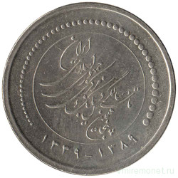 Монета. Иран. 5000 риалов 2010 (1389) год. 50 лет Центральному банку Ирана.