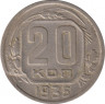 Монета. СССР. 20 копеек 1935 год. ав.