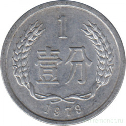 Монета. Китай. 1 фынь 1979 год.