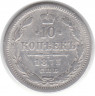 Монета. Россия. 10 копеек 1873 год. НI СПБ.