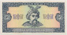 Банкнота. Украина. 5 гривен 1992 год. рев