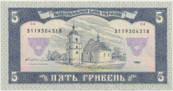 Банкнота. Украина. 5 гривен 1992 год. Гетман.