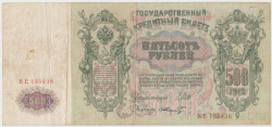 Банкнота. Россия. 500 рублей 1912 год. (Шипов - Шмидт).