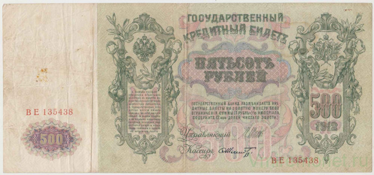 Банкнота. Россия. 500 рублей 1912 год. (Шипов - Шмидт).