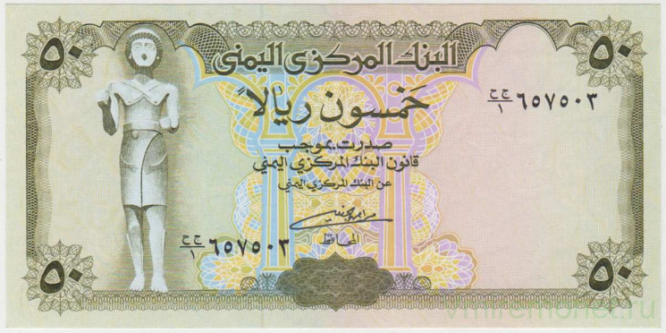Банкнота. Йемен. 50 риалов 1993 год. Тип 27А (1).