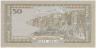 Банкнота. Йемен. 50 риалов 1993 год. Тип 27А (1). рев.