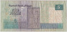 Банкнота. Египет. 5 фунтов 2004 год. рев.