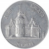 Жетон проездной. Самара, декабрь. 1995 год. Дом Клодта.