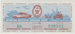 Лотерейный билет. СССР. 9-я лотерея ДОСААФ СССР 1974 год. Выпуск 1.