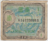 Банкнота. Япония. Американская оккупация. 1 йена 1945 год. Тип 66. ав.