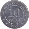 Монета. Никарагуа. 10 сентаво 2007 год.
