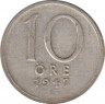 Монета. Швеция. 10 эре 1947 год. Серебро. ав.