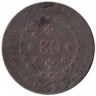 Монета. Бразилия. Бразилия 80 реалов 1829 год. R.