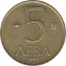  .Монета. Болгария. 5 левов 1992 год. ав.