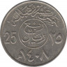 Монета. Саудовская Аравия. 25 халалов 1987 (1408) год. ав.