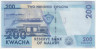 Банкнота. Малави. 200 квачей 2012 год. Тип 60a.