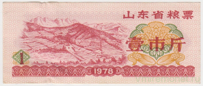 Бона. Китай. Провинция Шаньдунь. Талон на крупу. 1 полкило 1978 год.