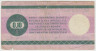 Бона. Польша. Валютный чек. 0.1 доллара США 1979 год. рев.