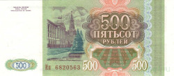 Банкнота. Россия. 500 рублей 1993 год. Заглавная и прописная. Пресс.