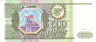 Банкнота. Россия. 500 рублей 1993 год. Заглавная и прописная. Пресс.