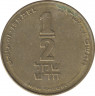 Монета. Израиль. 1/2 нового шекеля 2006 (5766) год. ав.