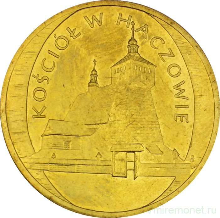 Монета. Польша. 2 злотых 2006 год. Костёл в Хачуве.