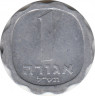 Монета. Израиль. 1 агора 1970 (5730) год. ав.