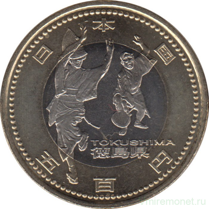 Монета. Япония. 500 йен 2015 год (27-й год эры Хэйсэй). 47 префектур Японии. Токусима.