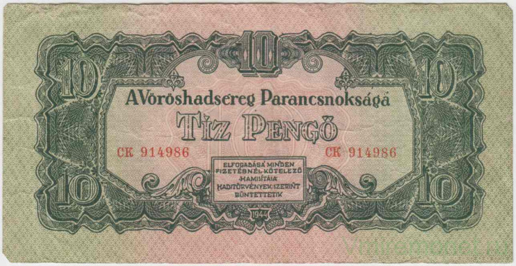 Банкнота. Венгрия. Советская оккупация. 10 пенгё 1944 год. Тип М5.