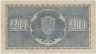 Банкнота. Финляндия. 20 марок 1945 год. Тип 78а(15). рев.