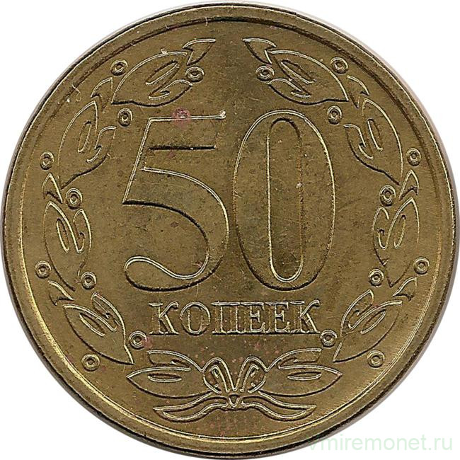 Монета. Приднестровская Молдавская Республика. 50 копеек 2005 год. Немагнитная.