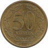 Монеты. Приднестровская Молдавская Республика. 50 копеек 2005 год. (Немагнитная) ав