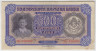 Банкнота. Болгария. 500 левов 1943 год. ав.